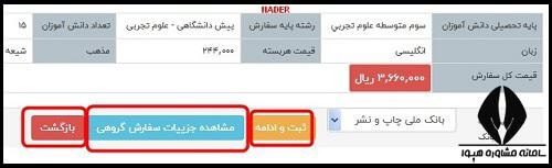 نحوه ثبت نام کتاب های درسی پایه پنجم ابتدایی